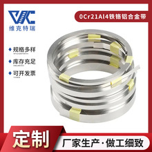 铁铬铝合金带 高电阻发热片薄带铁铬铝电阻片0Cr21Al4带材