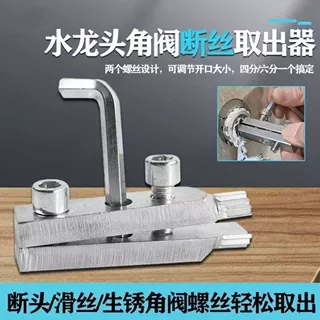 水龙头新款工具角阀断丝内丝取出万能丝锥反丝水管断裂断头螺丝