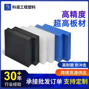 Factory Direct Supply of Ultra-High Molecular Weight Polyethylene Sheet Industrial Steel Plate Cutting Size Lathe