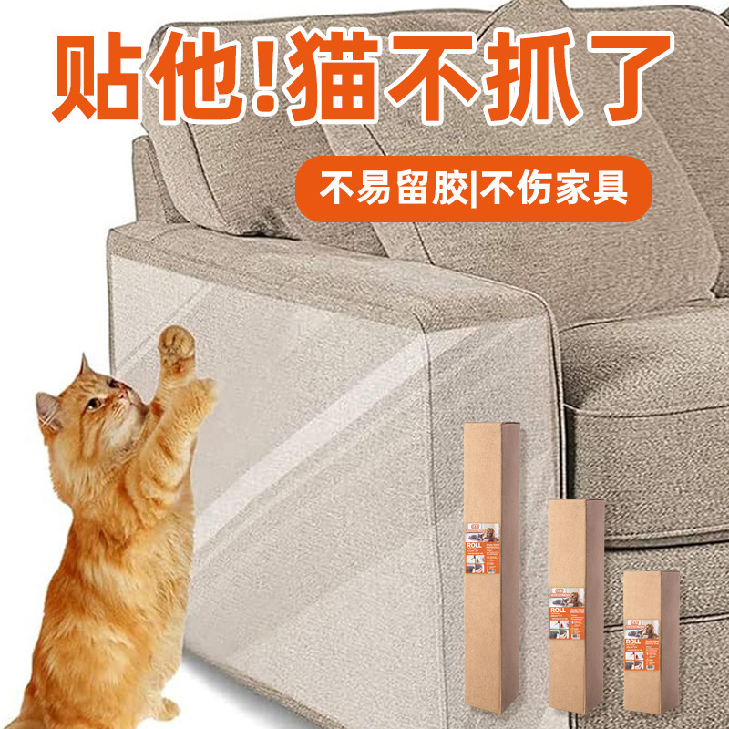 国境を越えた猫がテープを貼る家具ソファーの保護は戸棚の破損を防ぐ高粘耐摩耗性猫が貼る卸売りを防ぐ|undefined