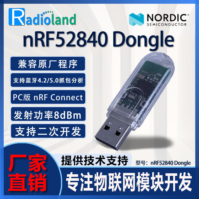 nRF52840/CC2540USBDongle蓝牙抓包工具BLE4.2/5.0协议分析抓包器
