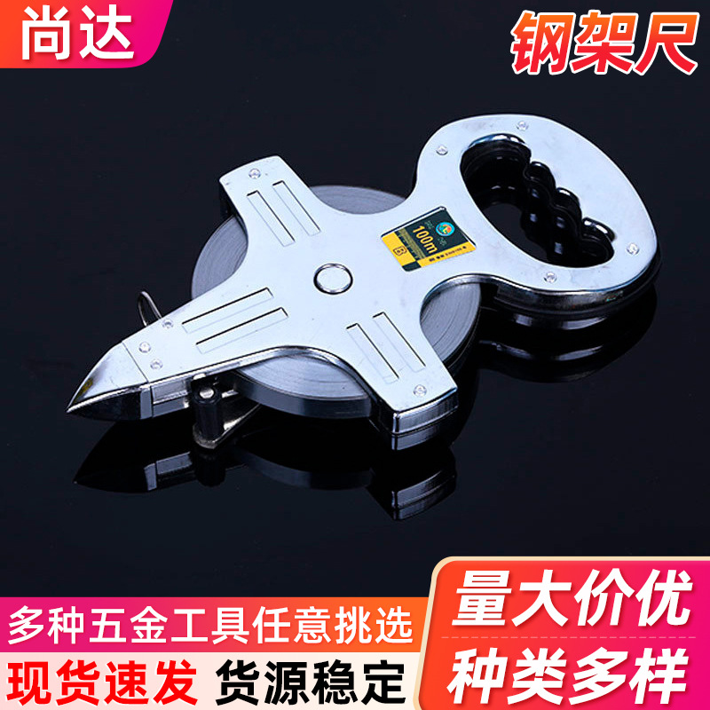 50米钢架尺电镀铁皮100米不锈钢架子尺30米工程测量手提测绘尺