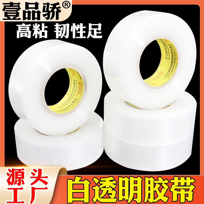 整箱大卷白透明包装胶带宽4.5cm长200快递黄色封箱打包宽胶纸批发