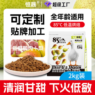 Baked Dog Food, Dog Food, General Purpose High Protein Pet Supplies for All Dogs, Dog Food Wholesale, Customized Dog Food Oem Processing
