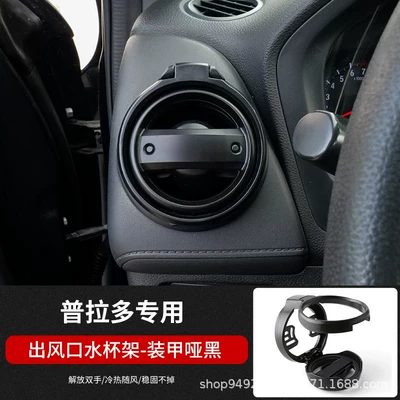 Cross-Border Wholesale Suitable for Toyota Prado Lc250 Air Vent Cup Holder Foldable Car Cigarette Holder Cup Holder (Car cup holder/beverage holder) - prado-armor-matte-black