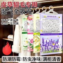 可挂式除湿袋家用吸水防潮卧室干燥剂吸湿防霉衣柜香氛除湿袋除霉