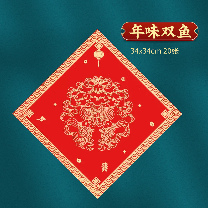 새해 복 많이 받으세요 물고기자리 [바틱 스타일] 20개 - 3개 구매 시 1개 무료 [34x34cm]