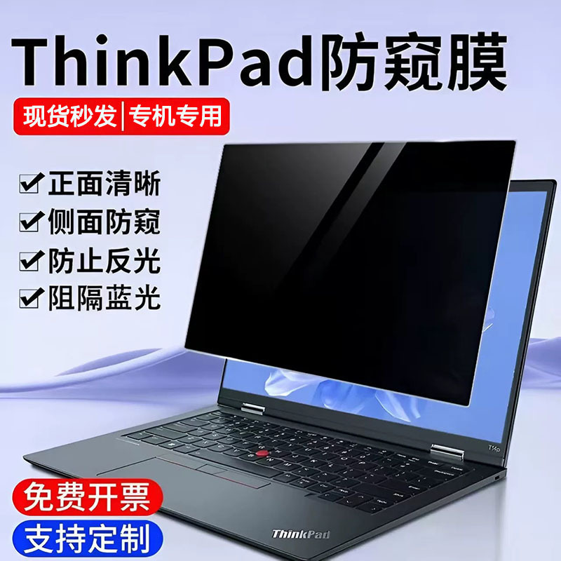 Suitable for Lenovo Thinkpad+ Computer Privacy Film, Notebook Film X13L13X1Carbon Screen Protection Film Suitable for Lenovo Thinkpad+ Computer Privacy Film, Notebook Film X13L13X1Carbon Screen Protection Film