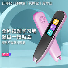 批发扫描翻译笔英语通用课本同步万能词典学习神器扫读单词点读笔