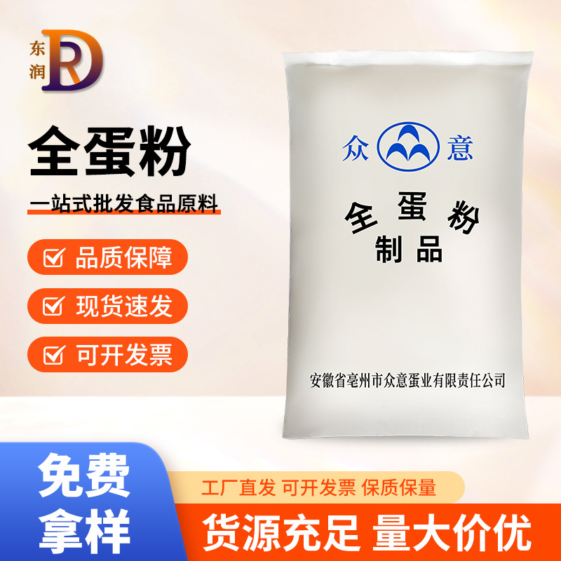 全蛋粉鸡蛋全粉食品级众意烘焙营养强化烘焙宠物饲料食品原料现货