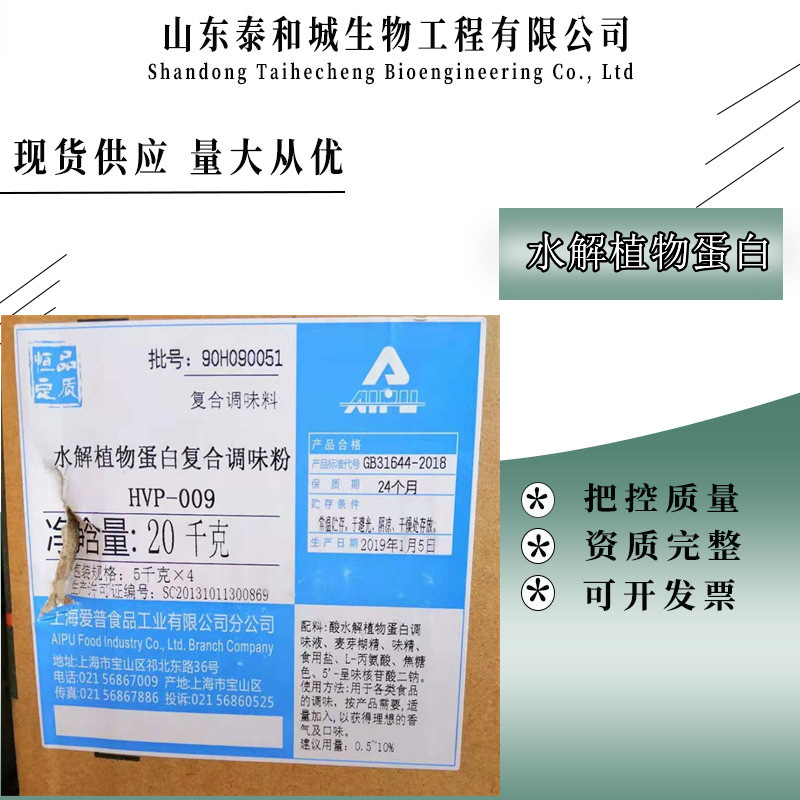 水解植物蛋白 食品级 增味增香剂 5kg一包 水解植物蛋白粉
