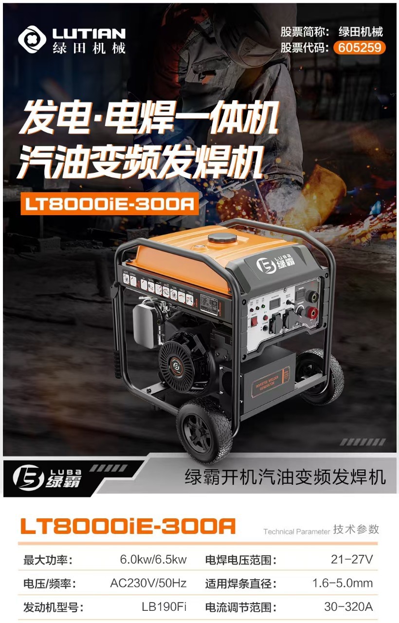 Lutian Green Power Gasoline Generator Inverter Portable High-Power Welding Machine Commercial Lightweight Welder