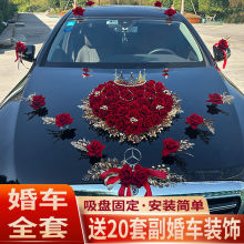 主婚车装饰套装花车装饰车队结婚用品仿真车头花副婚车花装饰副车