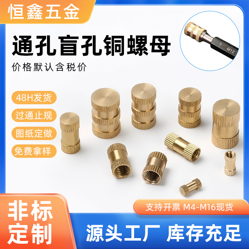 预埋盲孔铜螺母M3-M16  注塑铜卡件铜嵌件铜花母 滚花铜螺母批发