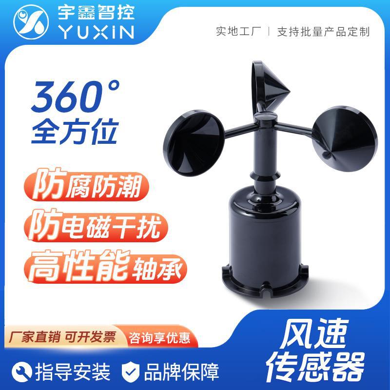 风速传感器测量仪风向仪变送器高精度RS485型脉冲风速测试检定 制