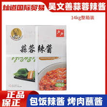 韩式风味户户蒜蓉辣酱吴文善户户蒜蓉辣酱烤肉酱餐饮用酱14kg