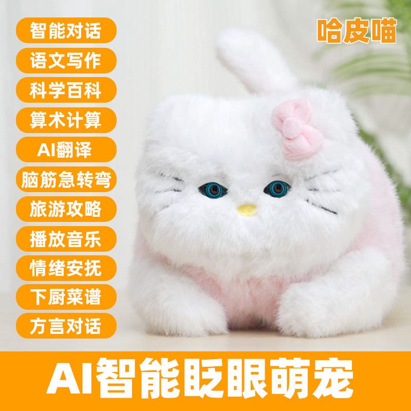 ai人工智能对话毛绒猫咪玩偶宠物玩具deepseek聊天陪伴生日礼物|undefined