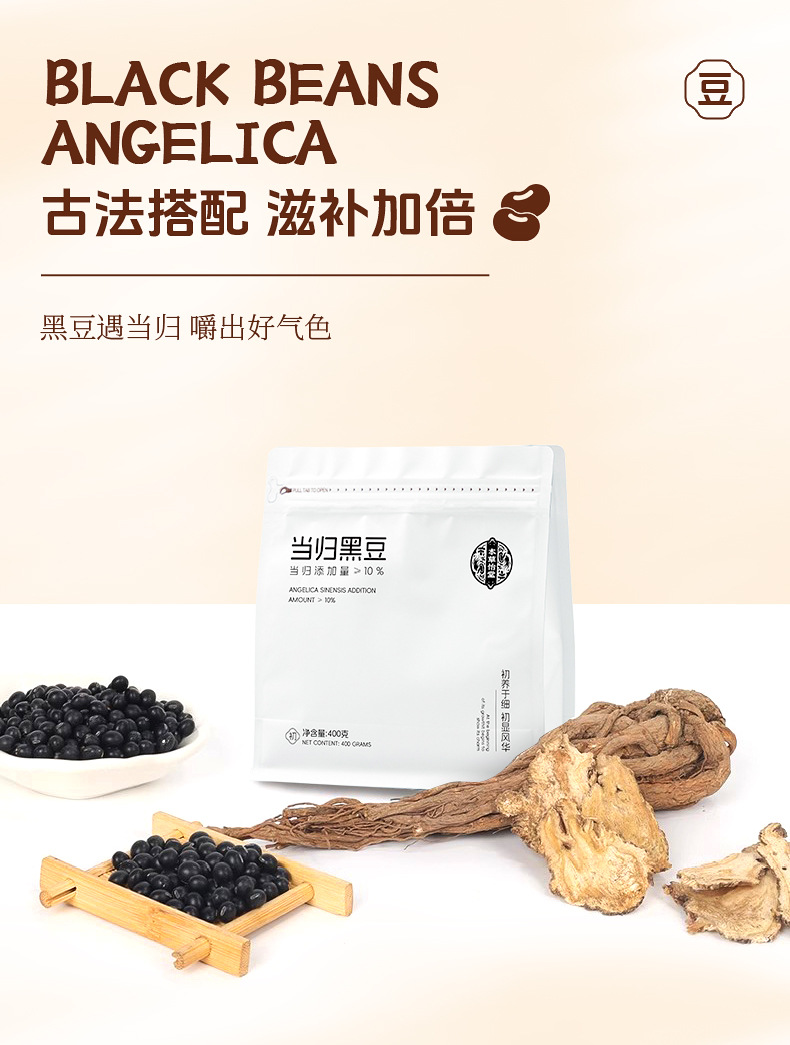 Ready to Eat Angelica Black Beans 400g Traditional Steam Cooked No Additives Women's Nourishment quality and texture