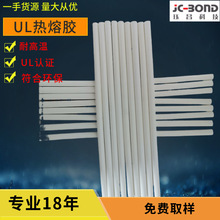 厂家现货供应UL高温热熔胶棒电源供应器热熔胶条无卤热熔胶