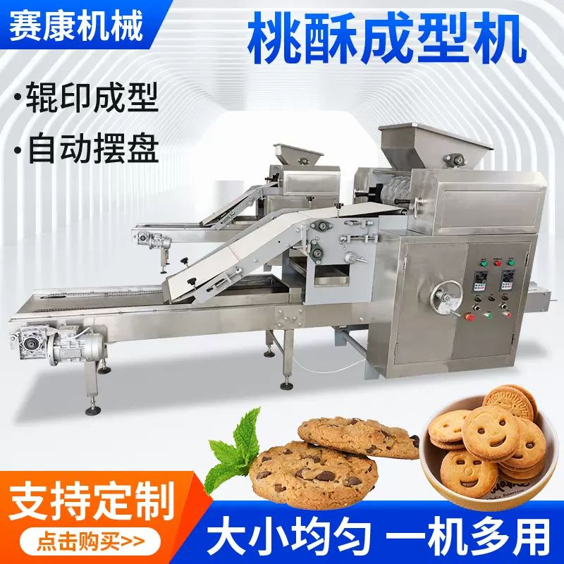 商用自动桃酥成型机酥性饼干机设备桃酥机曲奇不锈钢厂家现货