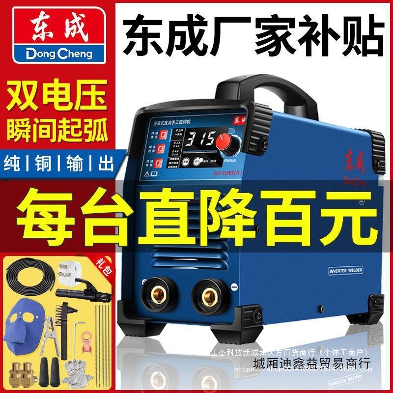东成电焊机家用220V/380V工业级逆变直流焊机单双相电压点焊接
