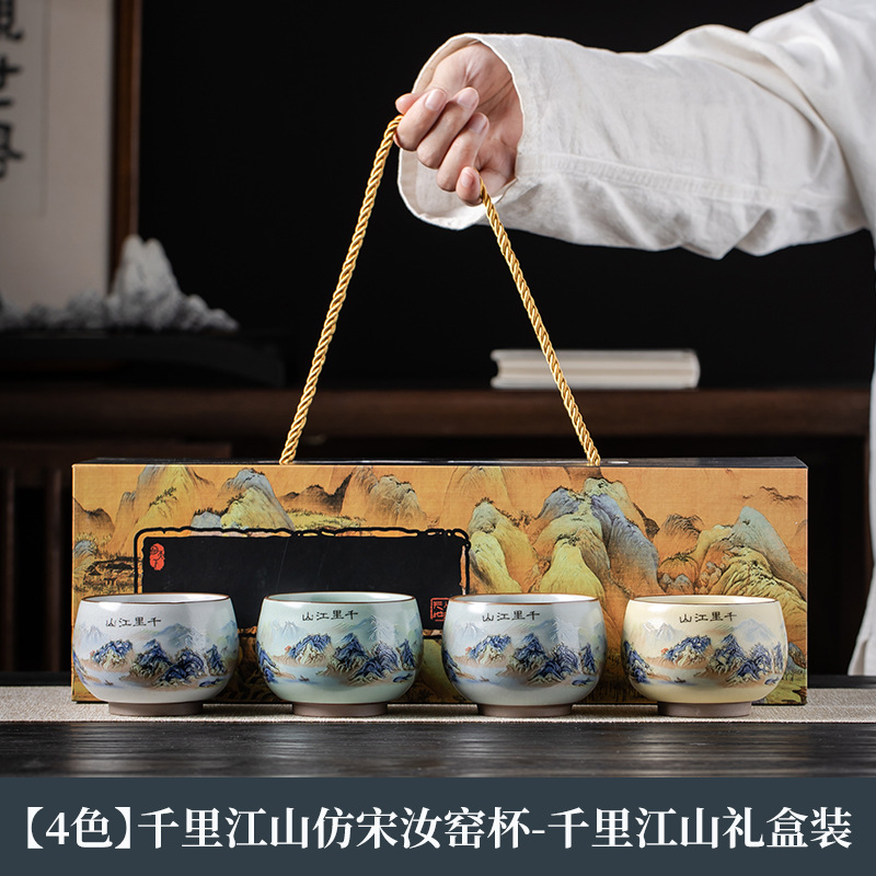 Qianli Jiangshan 모방 노래 Ruyao 티 컵 (4 색) 선물 상자