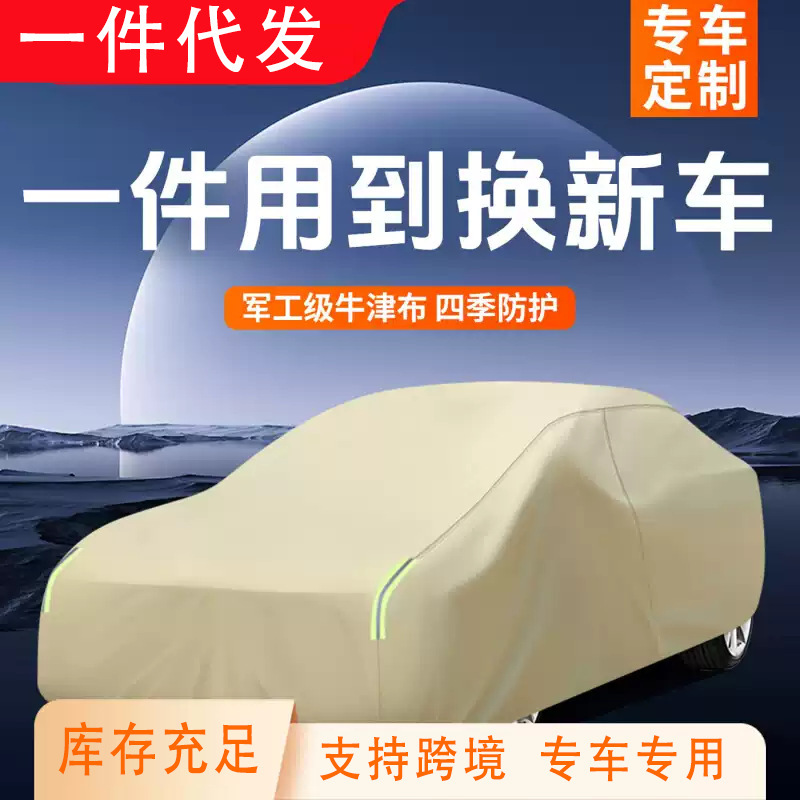 汽车车衣车罩加厚牛津布全罩防晒防雨隔热通用四季车套防尘遮阳罩|undefined