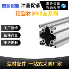 直销工业铝型材8-6060系列加工操作台流水线设备框架型材工业框架