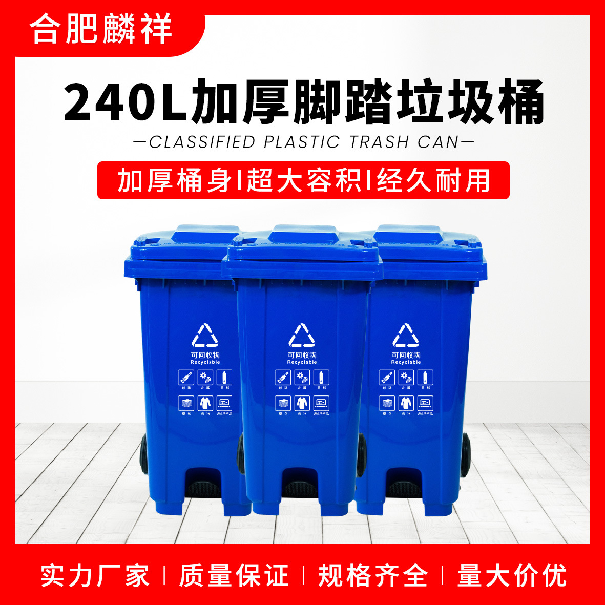 240L120L脚踏塑料桶街道环卫垃圾桶小区分类垃圾垃圾房专用垃圾箱