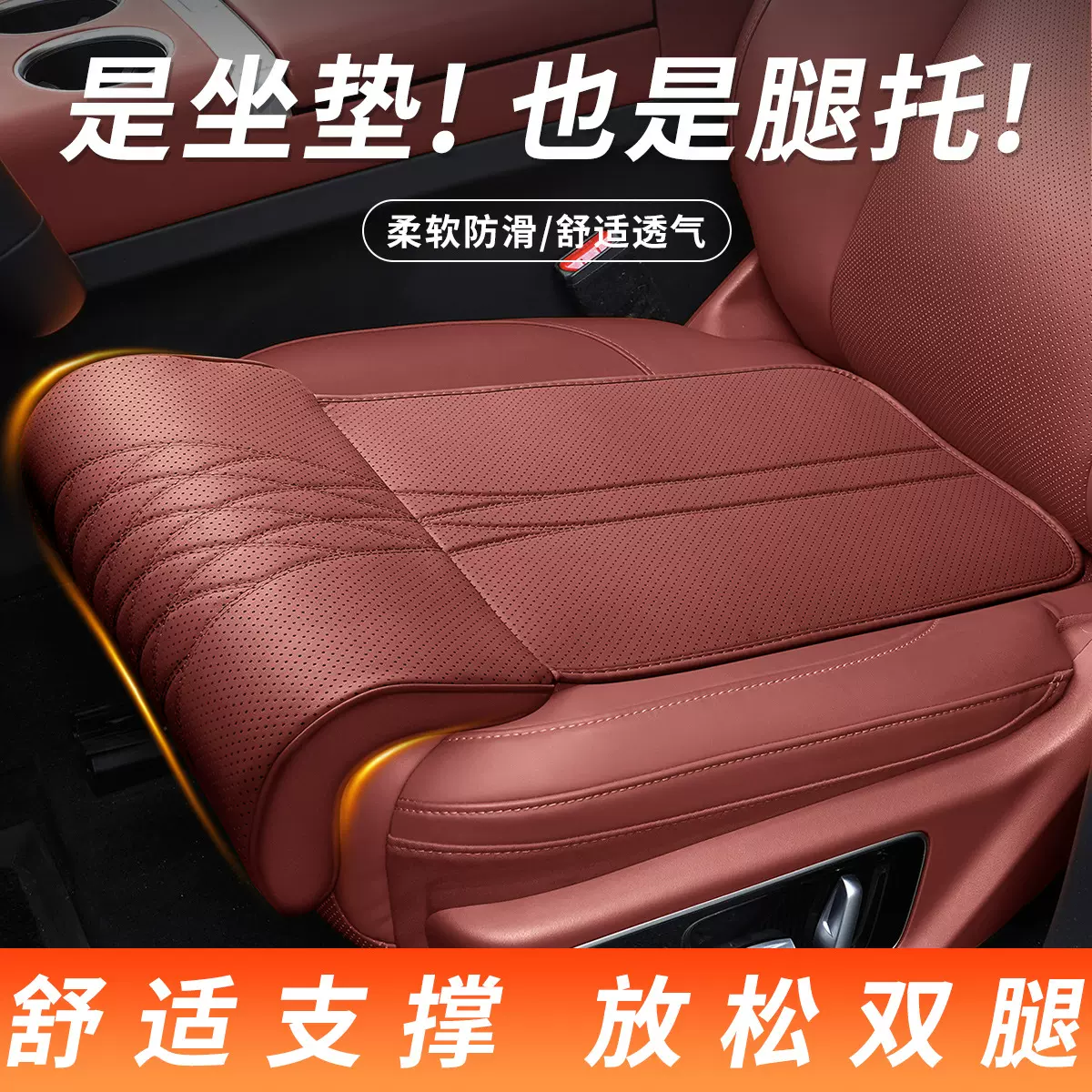 汽车坐垫腿托一体汽车座椅通风透气加长腿托四季通用舒适腿拖座垫