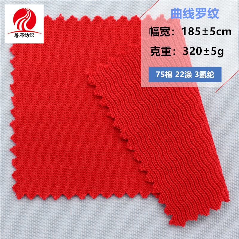 曲线罗纹针织布料扭扭曲曲单面弹力罗纹布时尚女装上衣背心罗纹布