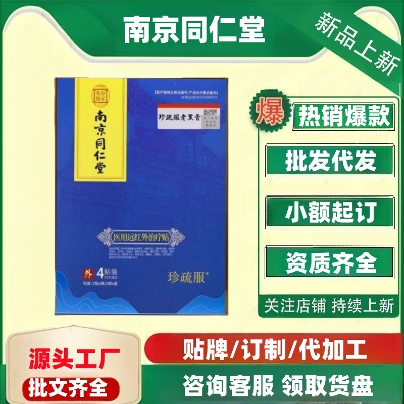 南京銅仁堂鎮州服老黒軟膏 4 パッチ/箱公式旗艦店正規品ドロップシッピング|undefined