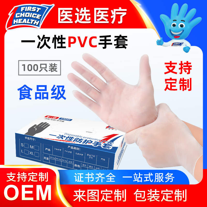 一次性PVC手套加厚食品级厨房洗碗专用加工做家务晴透明丁腈手套