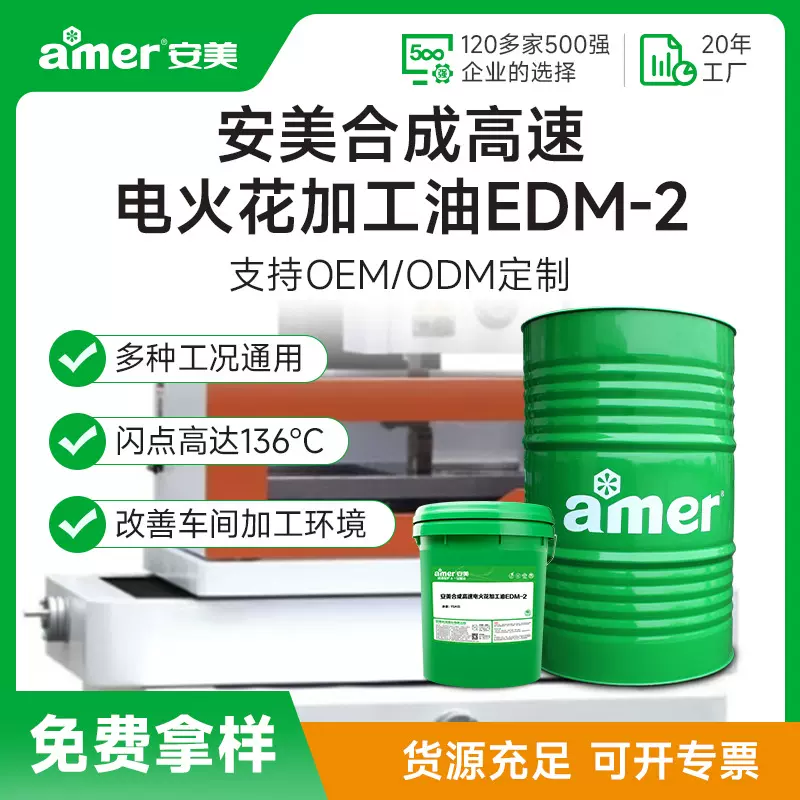 合成高速电火花油无色火花油金属钢件放电加工油EDM电火花机油