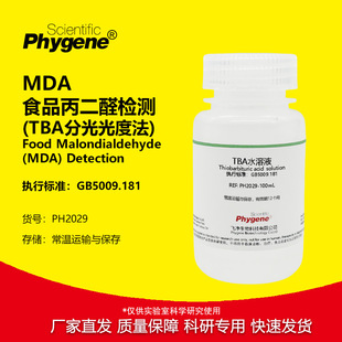 ʳƷ����ȩ(MDA)�z�yԇ�� TBAˮ��Һ ����GB5009.181 MDA����Һ