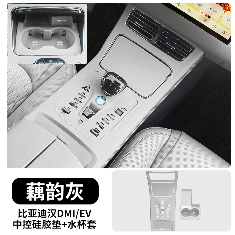 Car paint protective film – BYD Film Interior Decoration - 20-25-han-center-console-cup-holder-protective-pad-2-piece-set-lotus-root-default
