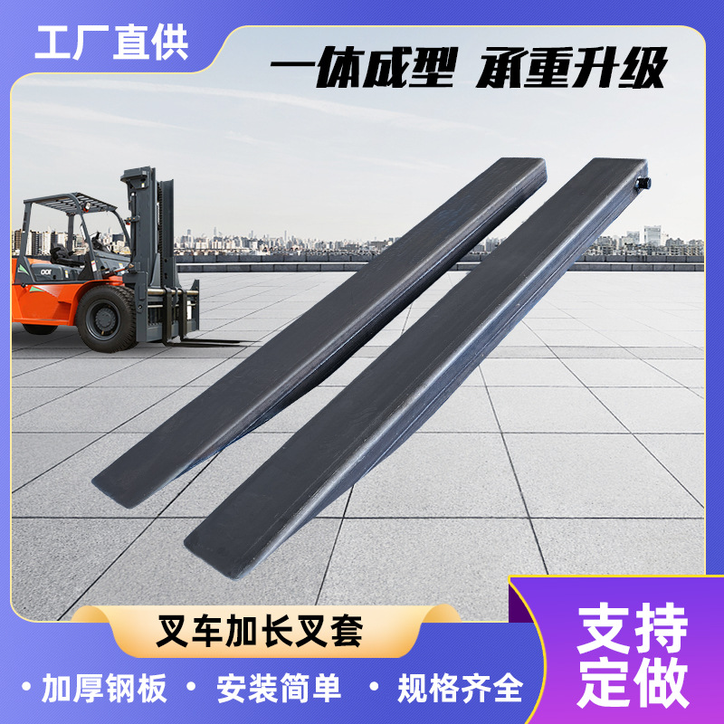 叉车加长叉套延长臂6厚铁鞋8加厚2t3吨4t叉车插套叉齿鞋套货叉