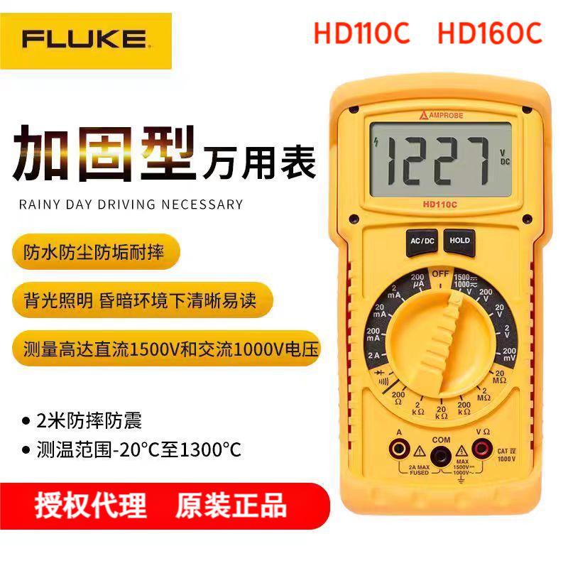 福禄克HD160C加固型万用表 安博HD110C 直流1500V高压光伏万能表