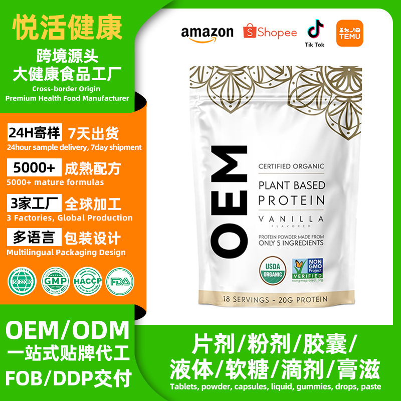 Oem Cross-Border Amazon Tk Vegan Pea Protein Powder Contract Manufacturing Ketogenic Plant Protein Nutritional Powder Custom Contract Manufacturing