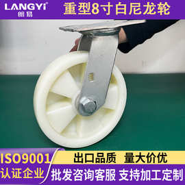 朗易现货批发重型板车轮6寸重型尼龙轮万向轮定向轮高载重耐磨