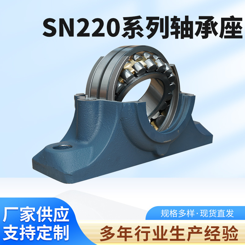 厂家供应SN220系列轴承座 剖分式轴承座  立式轴承座