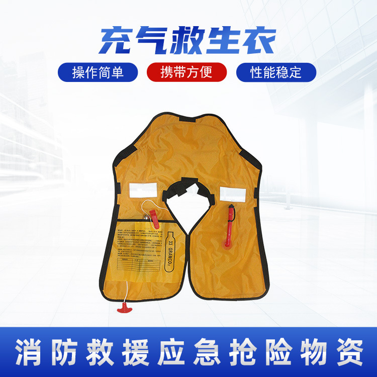 气胀式救生衣双气囊充气救生服便携式船用救生装备消防器材