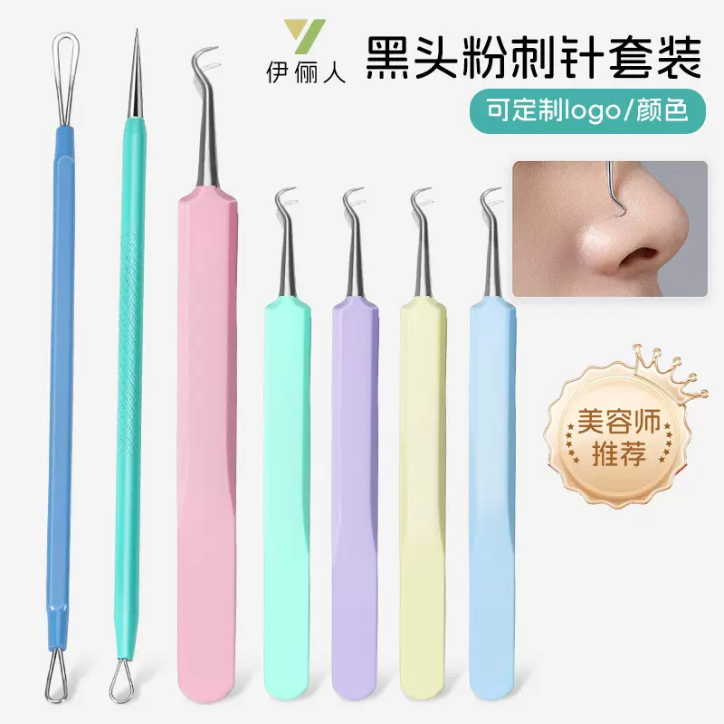 定制批发不锈钢彩色粉刺针 夹3件套装痘痘针挤黑头工具细胞夹