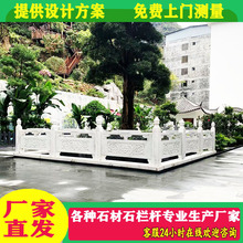 石栏杆厂家加工园林别墅石栏杆免费设计河道石栏杆石材栏杆