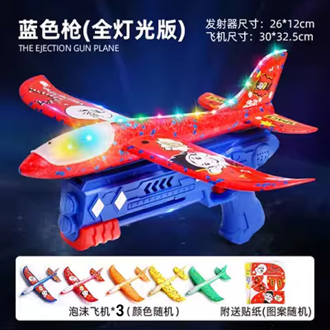 [전신 조명 업그레이드] 항공기 총 [파란색] 1 총 + 3 조명 항공기