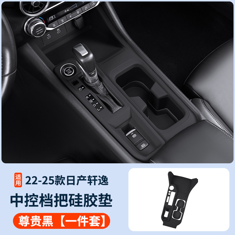 22-25 日産シルフィ中央制御シリコンパッドインテリアウォーターカップカバー保護フィルムパッチ装飾保護スライドパッドに適しています|undefined