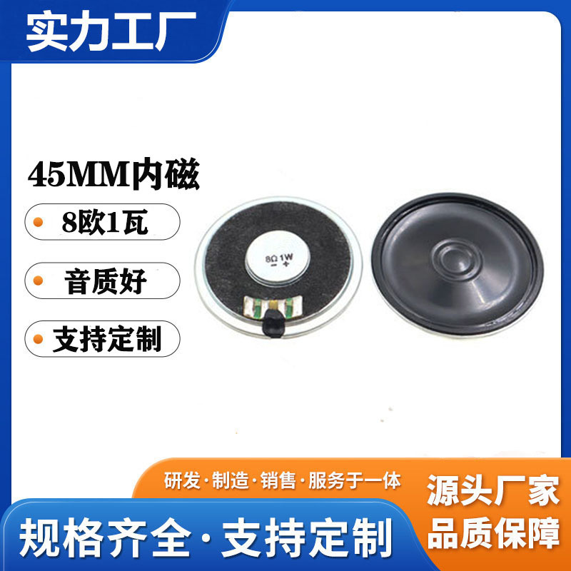 45MM超薄内磁喇叭平板电脑对讲机语音车载8欧1瓦扬声器电子狗喇叭