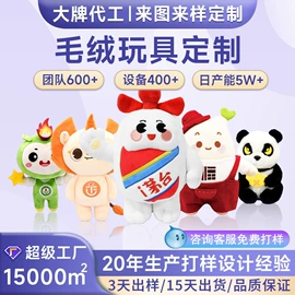 毛绒玩具;吉祥物公仔;公仔抱枕