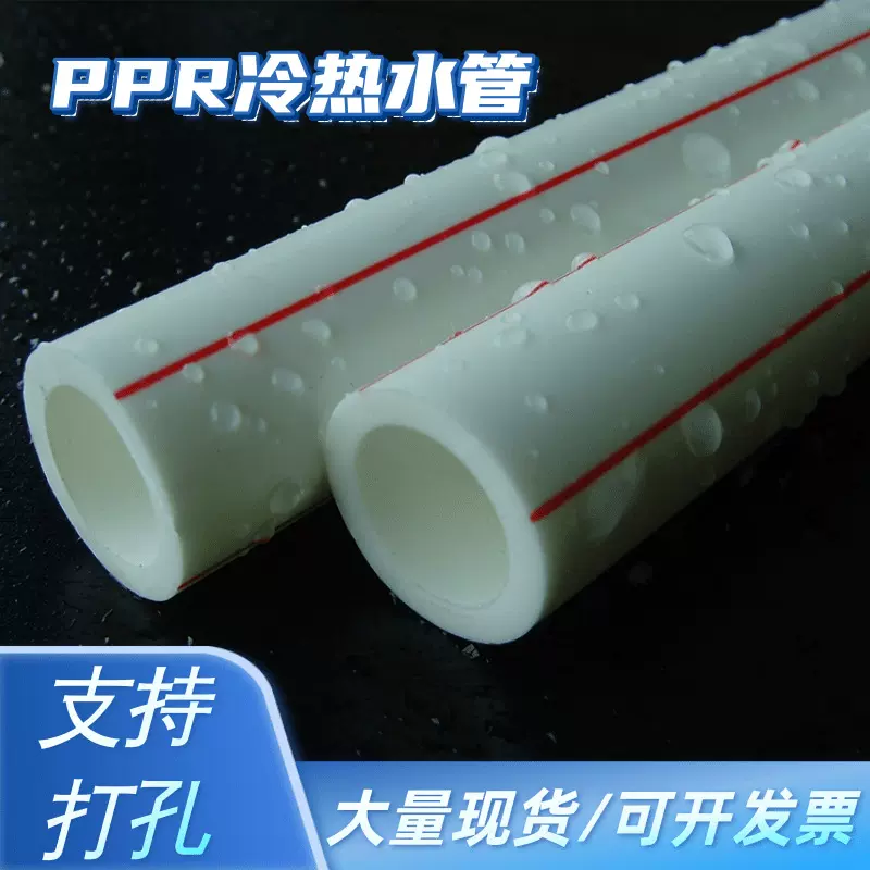 ppr水管20冷热水管 32热熔水管家装工装自来水管 4分6分ppr给水管