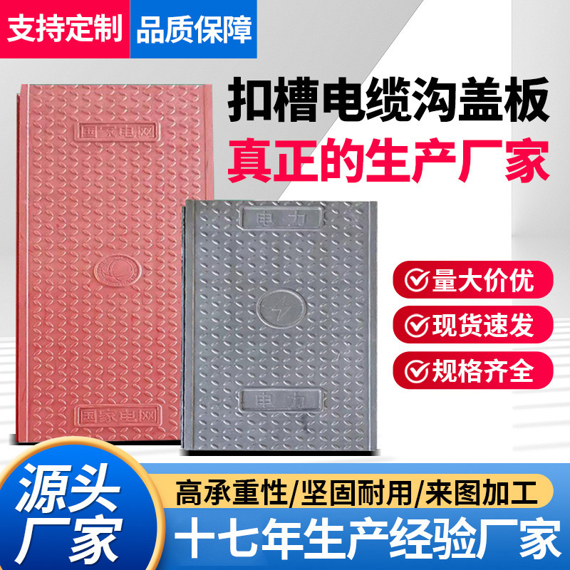 厂家现货盖板 高分子复合盖板变电站电厂检修用树脂扣槽电力盖板